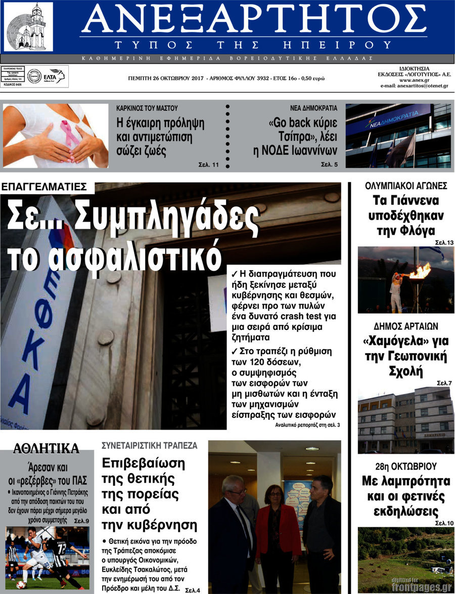 Ανεξάρτητος