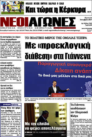 Πρωτοσέλιδο Νέοι Αγώνες