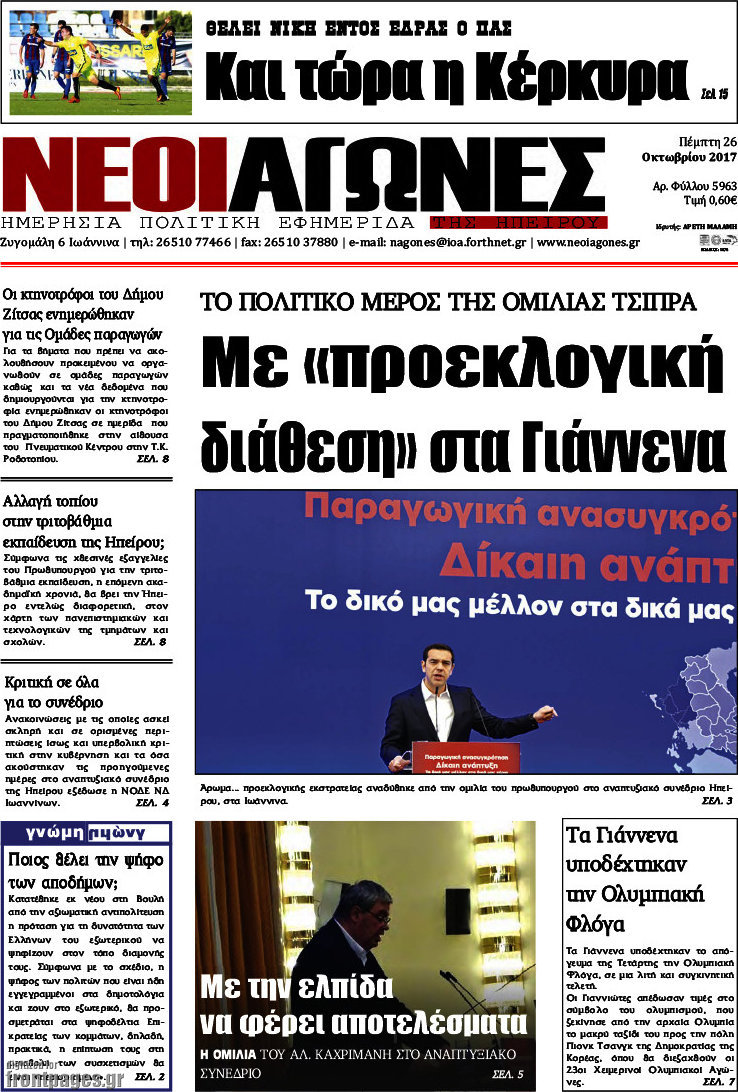 Νέοι Αγώνες