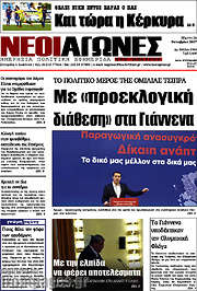 /Νέοι Αγώνες