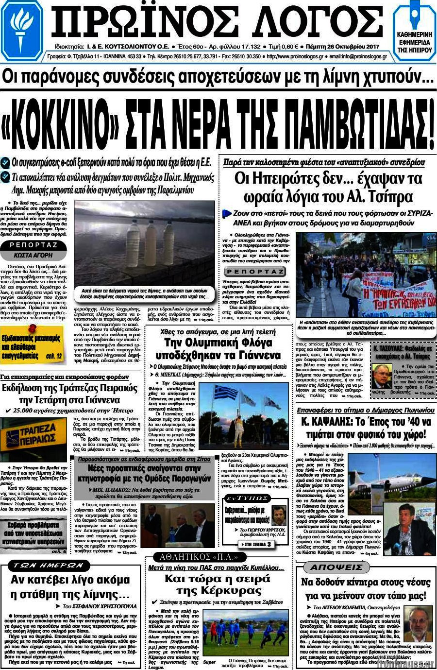Πρωινός Λόγος
