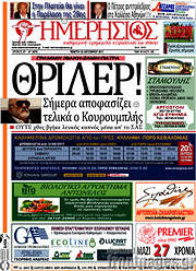 /Ημερήσιος