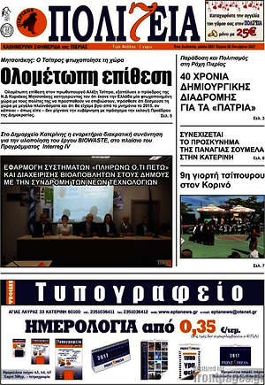 Πρωτοσέλιδο Πολιτεία