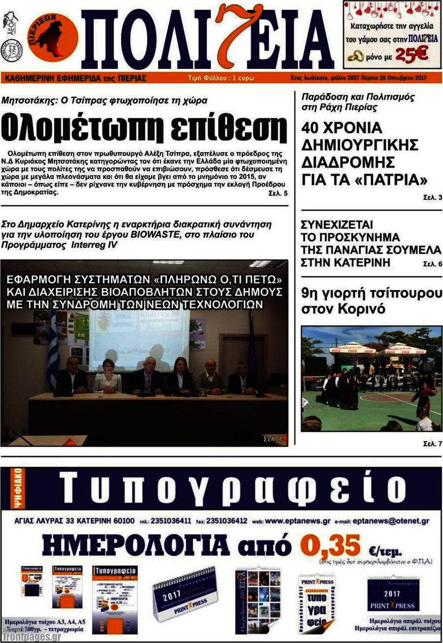 Πολιτεία