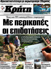 /Νέα Κρήτη
