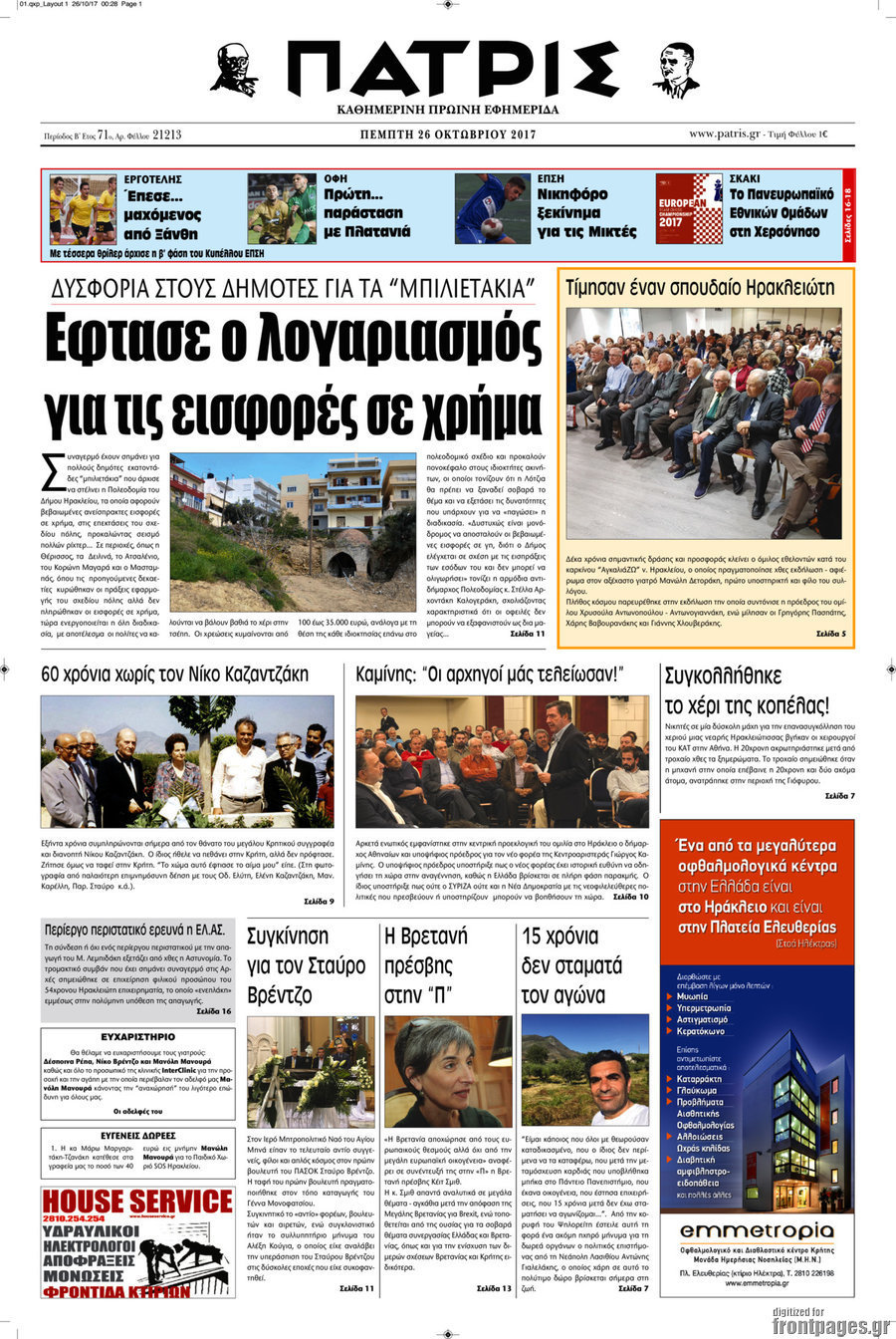 Πατρίς