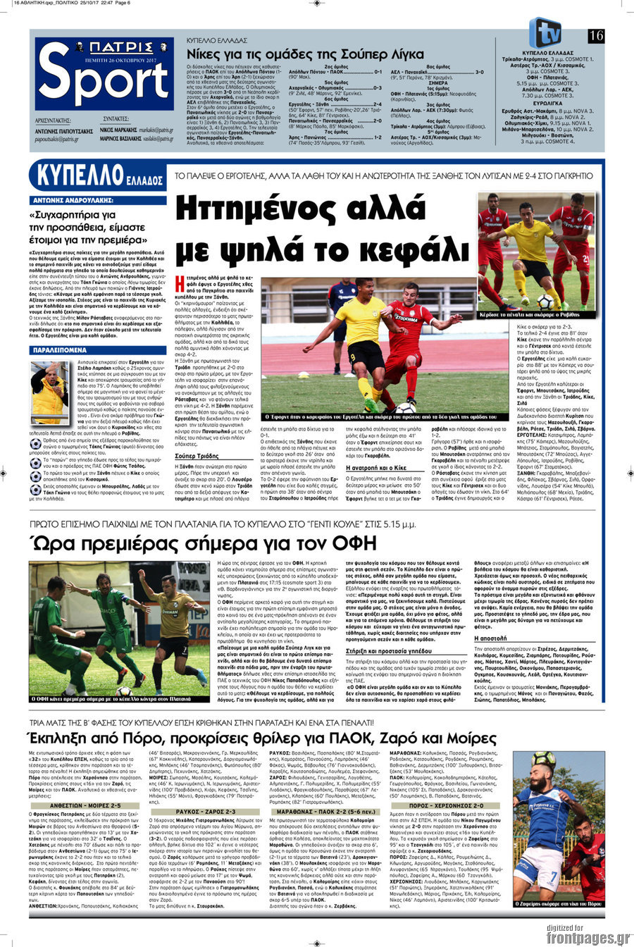 Πατρίς