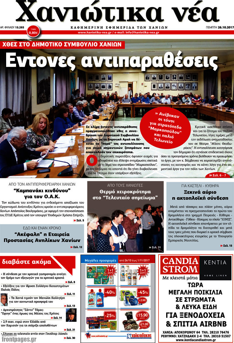 Χανιώτικα Νέα