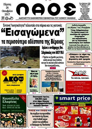 Πρωτοσέλιδο Λαός