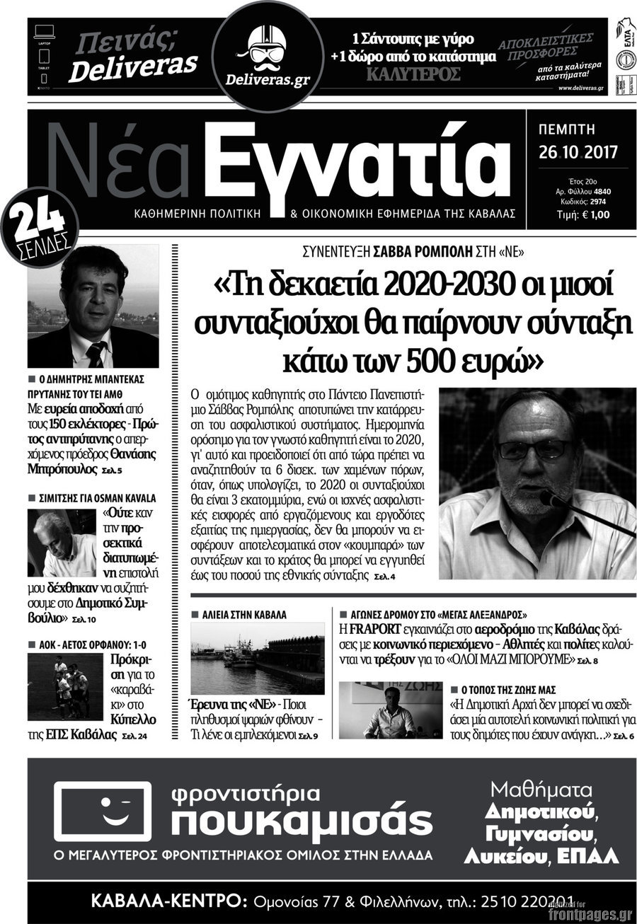Νέα Εγνατία