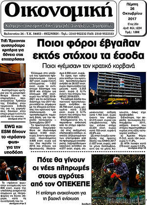 Πρωτοσέλιδο Οικονομική