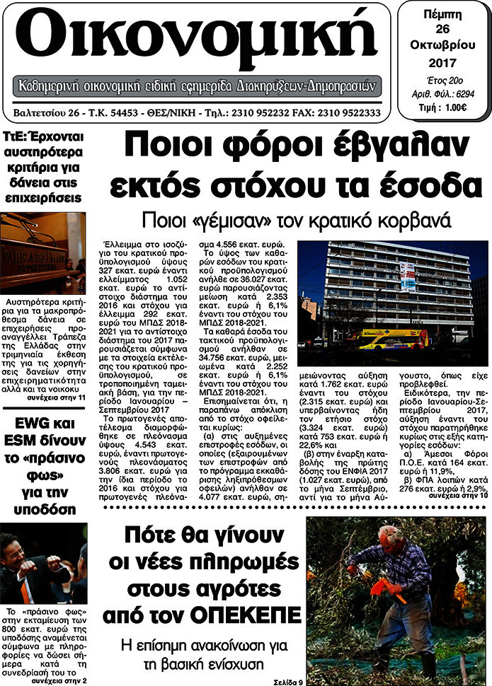 Οικονομική