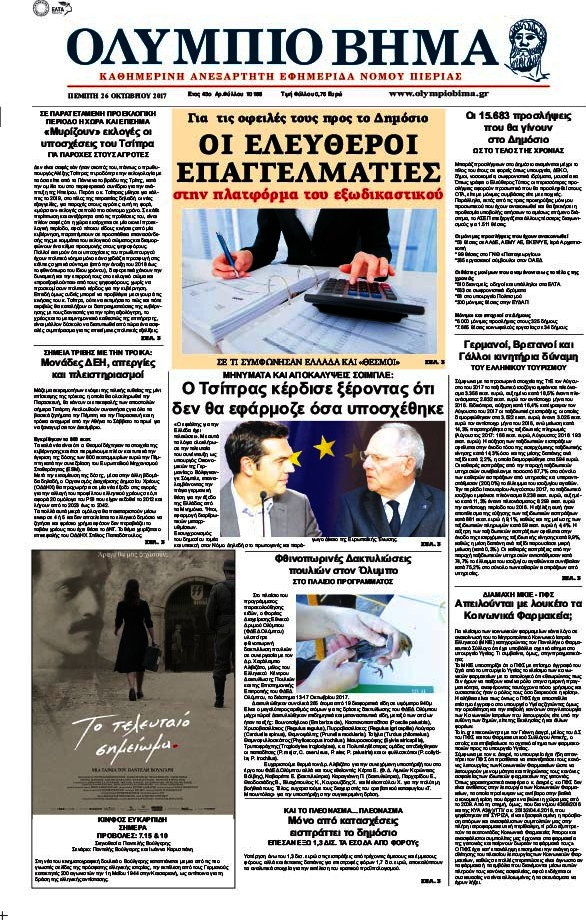 Ολύμπιο Βήμα