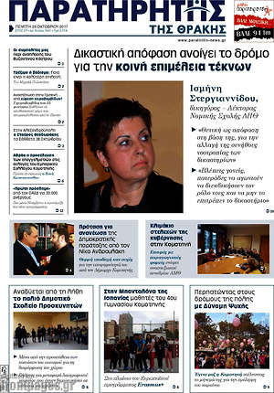 Πρωτοσέλιδο Παρατηρητής