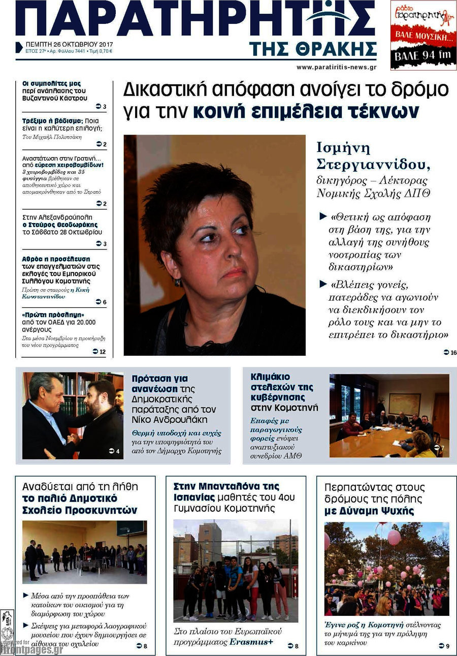 Παρατηρητής