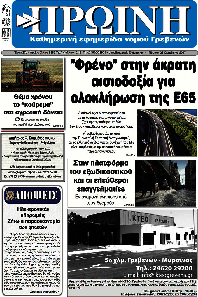 Πρωινή Γρεβενών