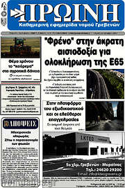 /Πρωινή Γρεβενών