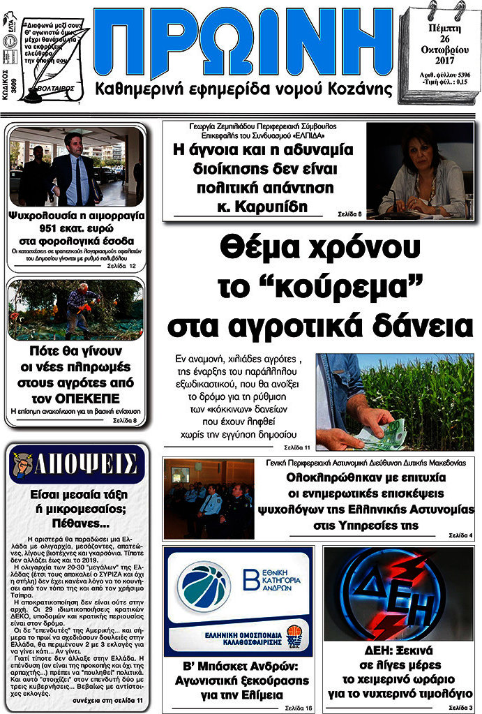 Πρωινή Κοζάνης