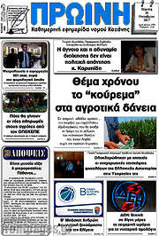 /Πρωινή Κοζάνης