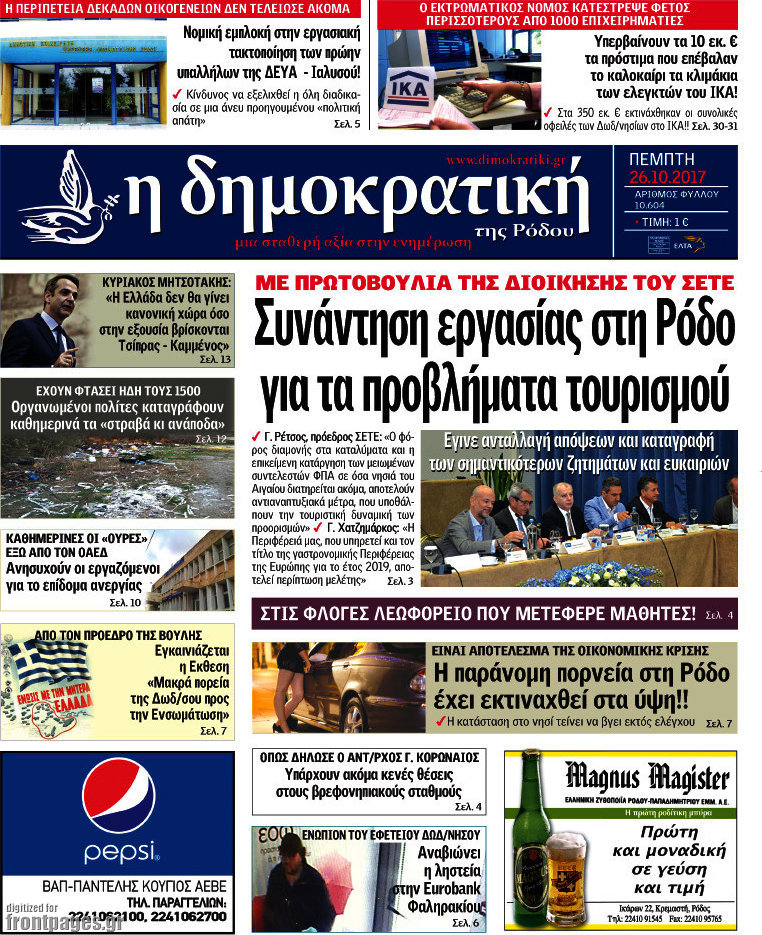 Δημοκρατική Ρόδου
