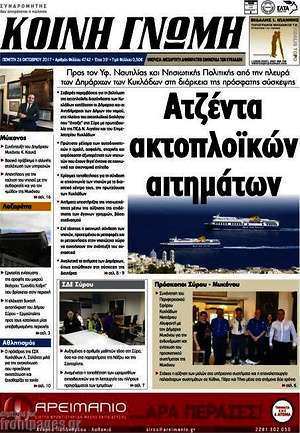 Πρωτοσέλιδο Κοινή Γνώμη