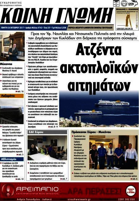 Κοινή Γνώμη