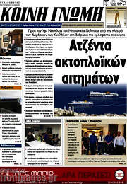 /Κοινή Γνώμη