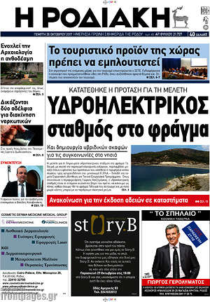 Πρωτοσέλιδο Η Ροδιακή