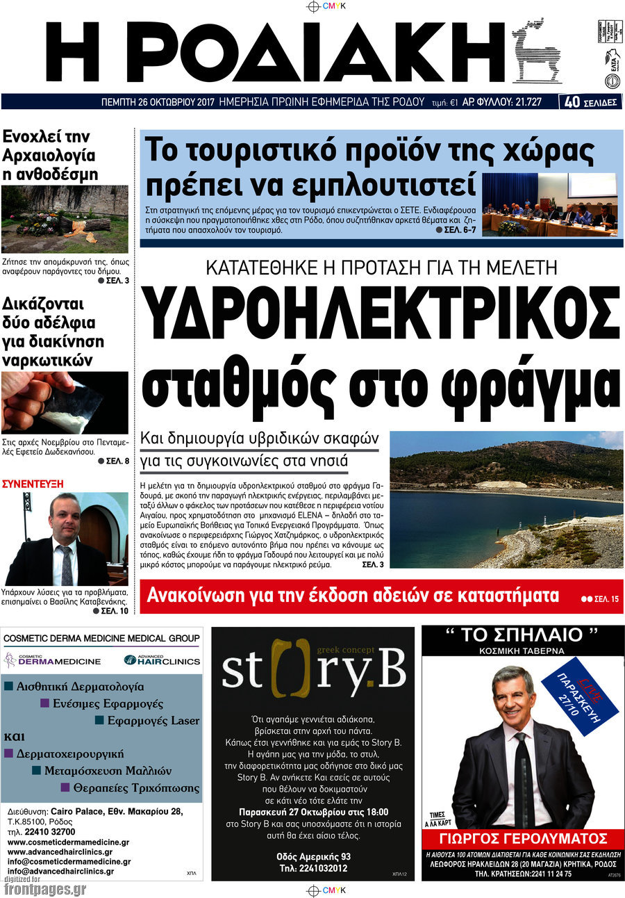 Η Ροδιακή