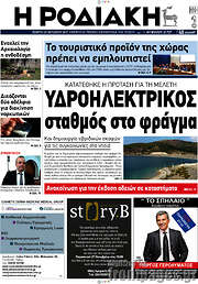 /Η Ροδιακή