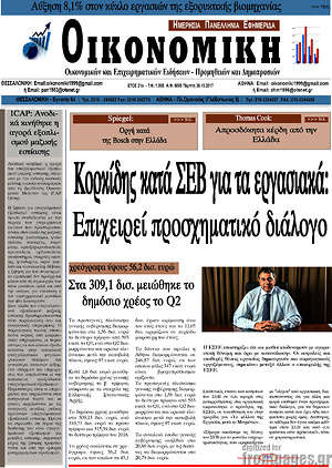 Πρωτοσέλιδο Οικονομική