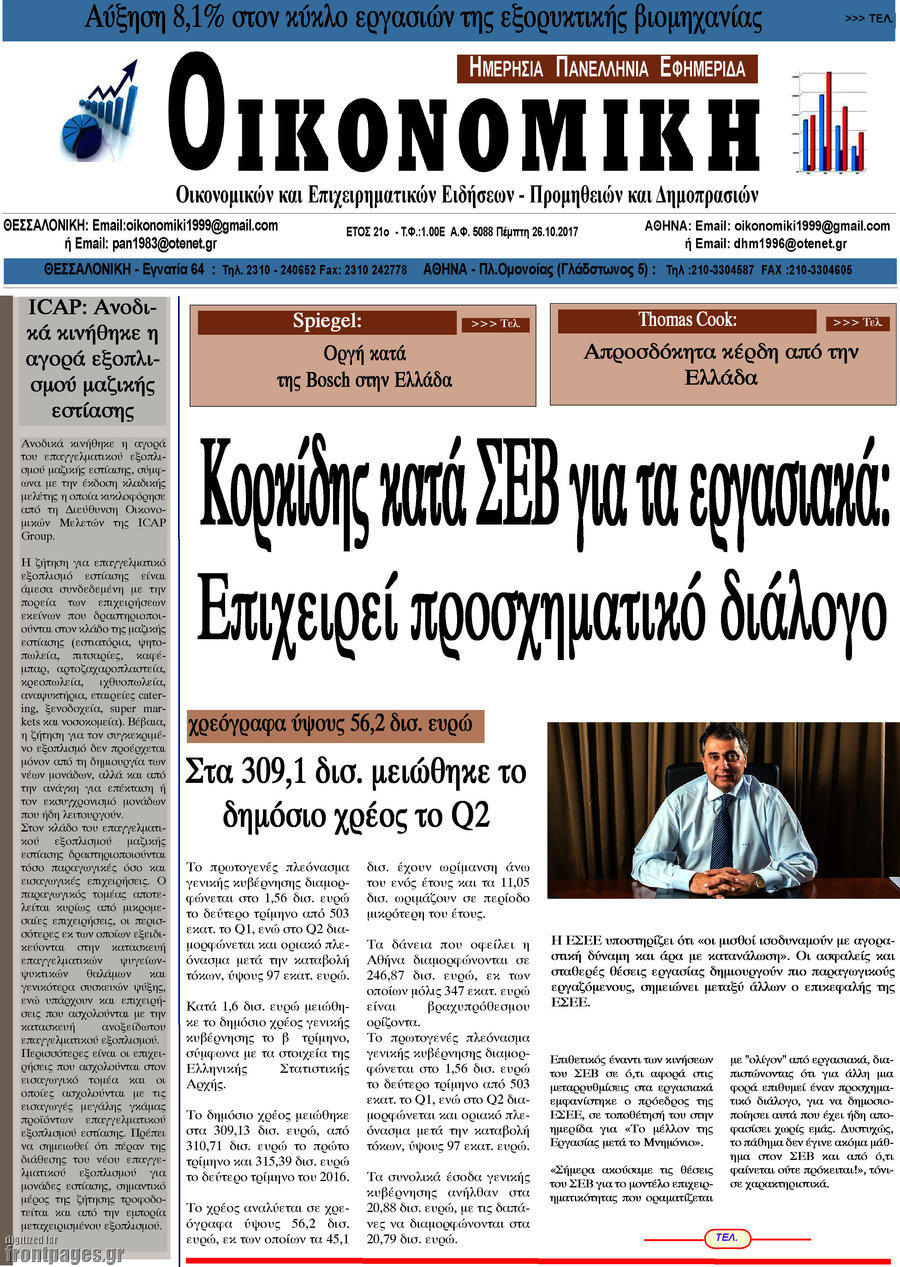 Οικονομική