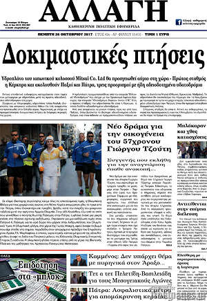 Πρωτοσέλιδο Αλλαγή