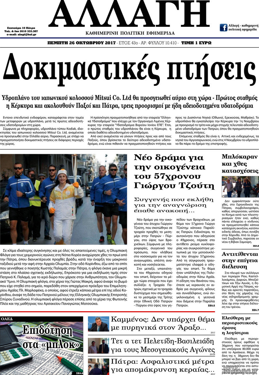 Αλλαγή