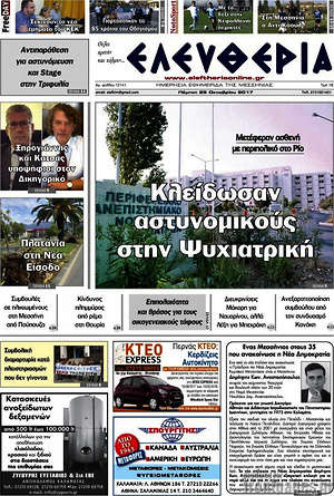 Πρωτοσέλιδο Ελευθερία
