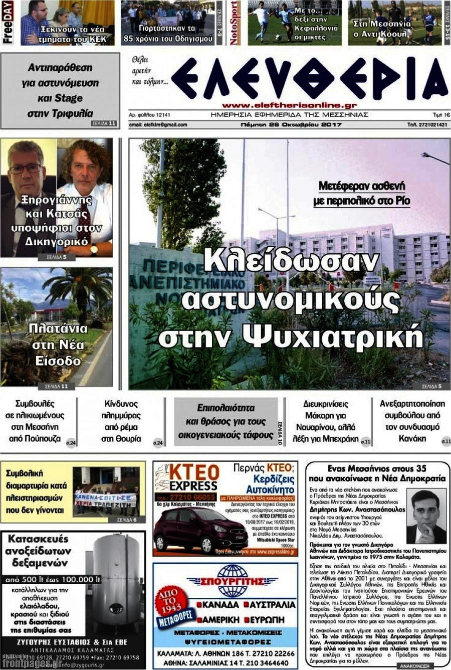 Ελευθερία