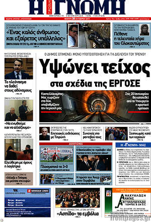 Πρωτοσέλιδο Η Γνώμη