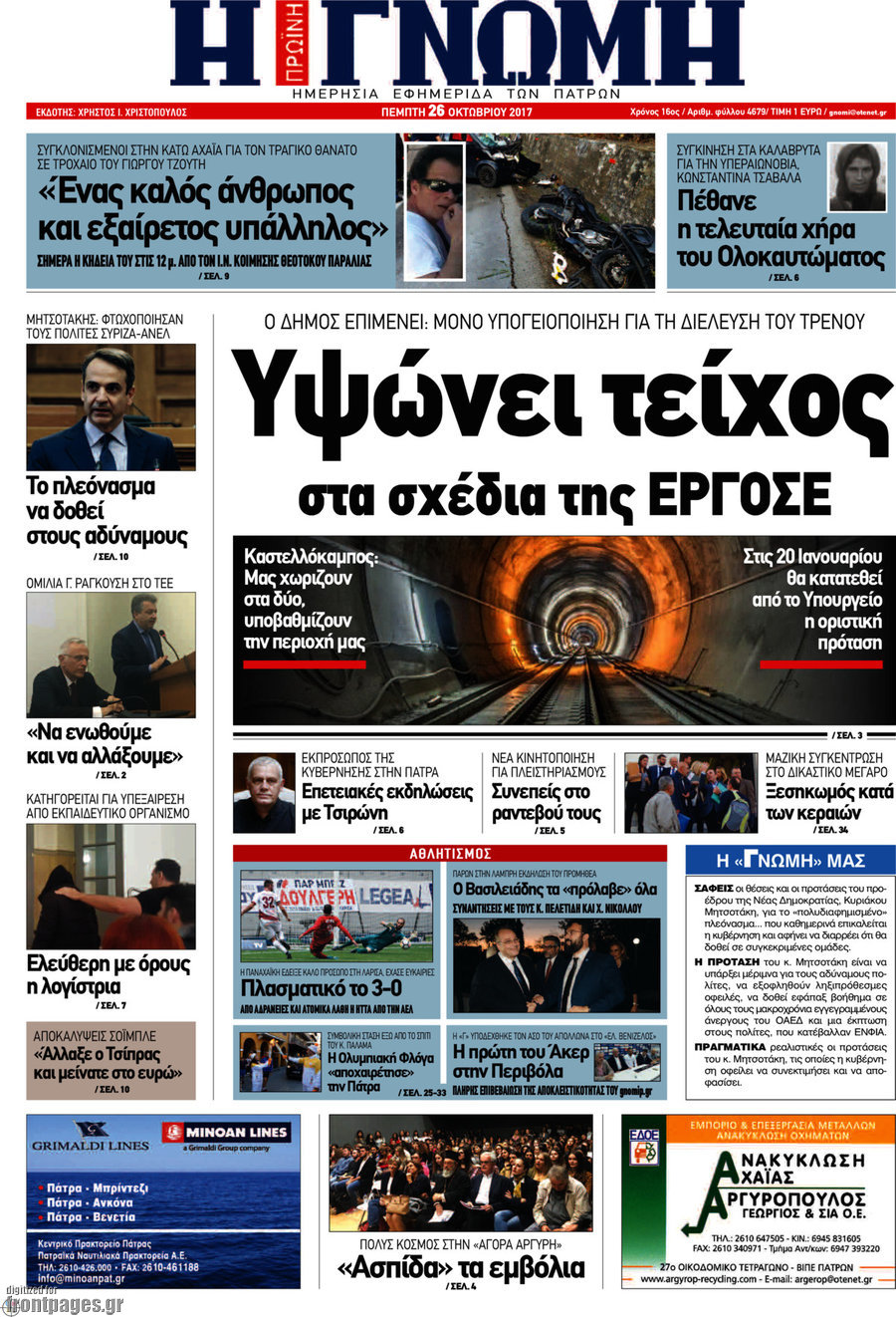Η Γνώμη