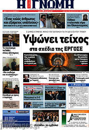 /Η Γνώμη
