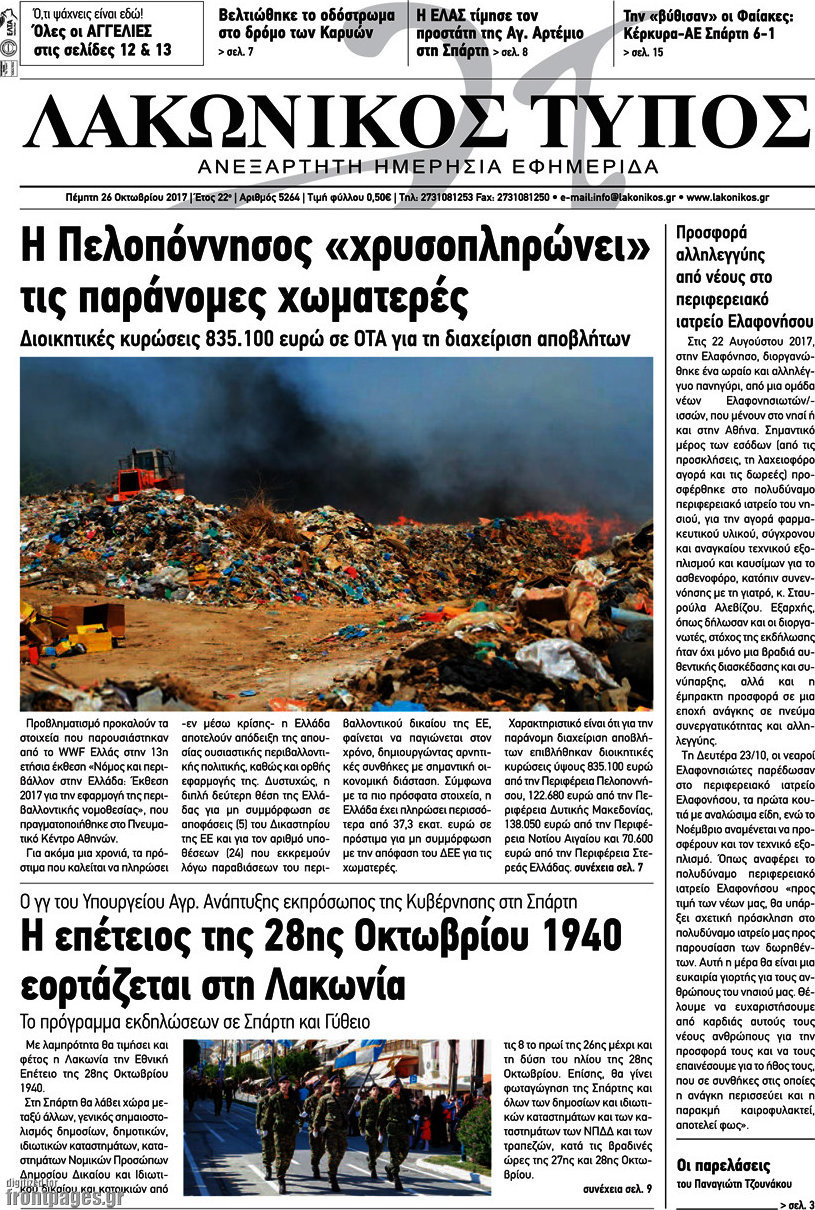 Λακωνικός Τύπος