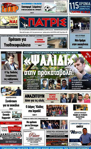 Πρωτοσέλιδο Πατρίς