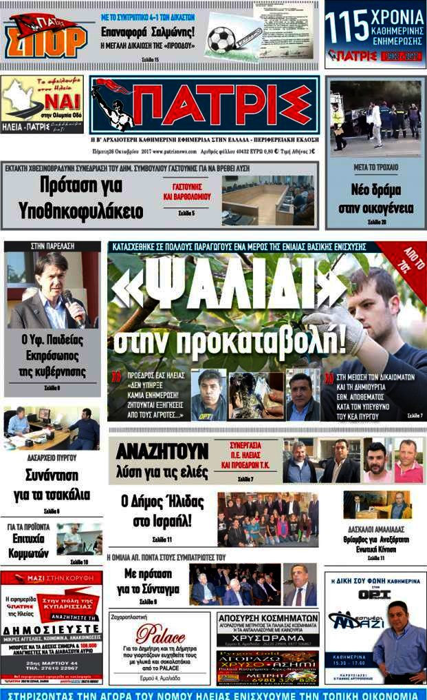 Πατρίς