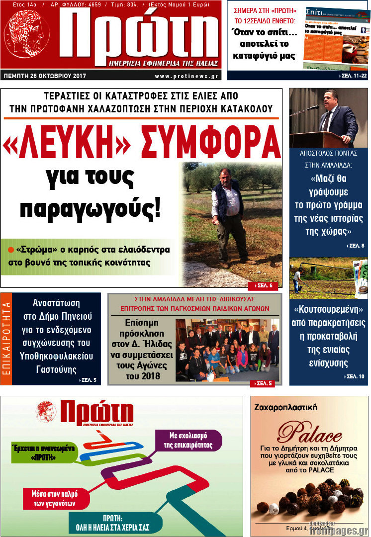 Πρώτη