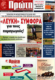 /Πρώτη