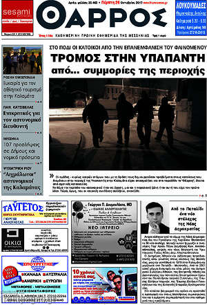 Πρωτοσέλιδο Θάρρος