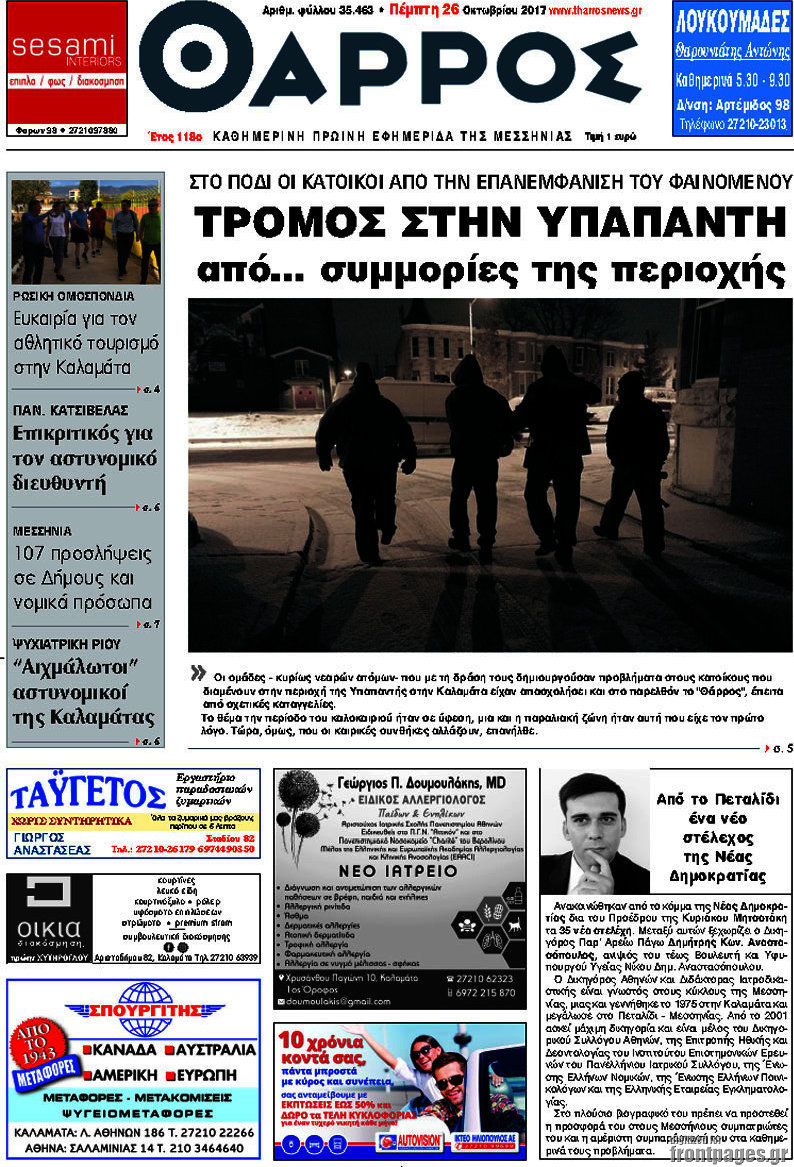 Θάρρος