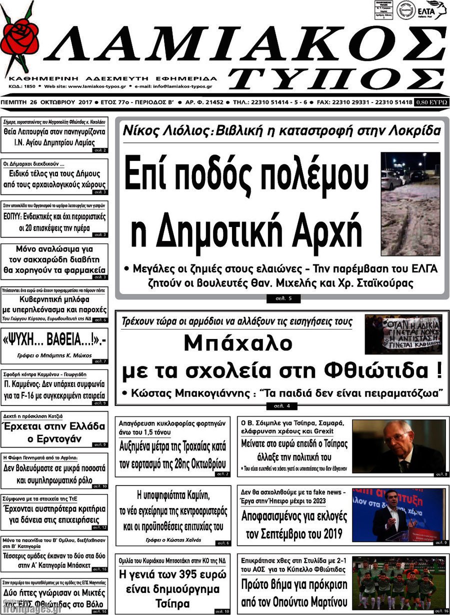 Λαμιακός Τύπος