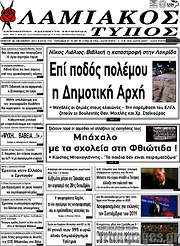 /Λαμιακός Τύπος