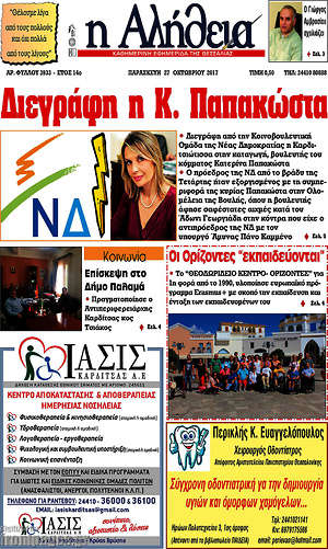 Πρωτοσέλιδο Η Αλήθεια