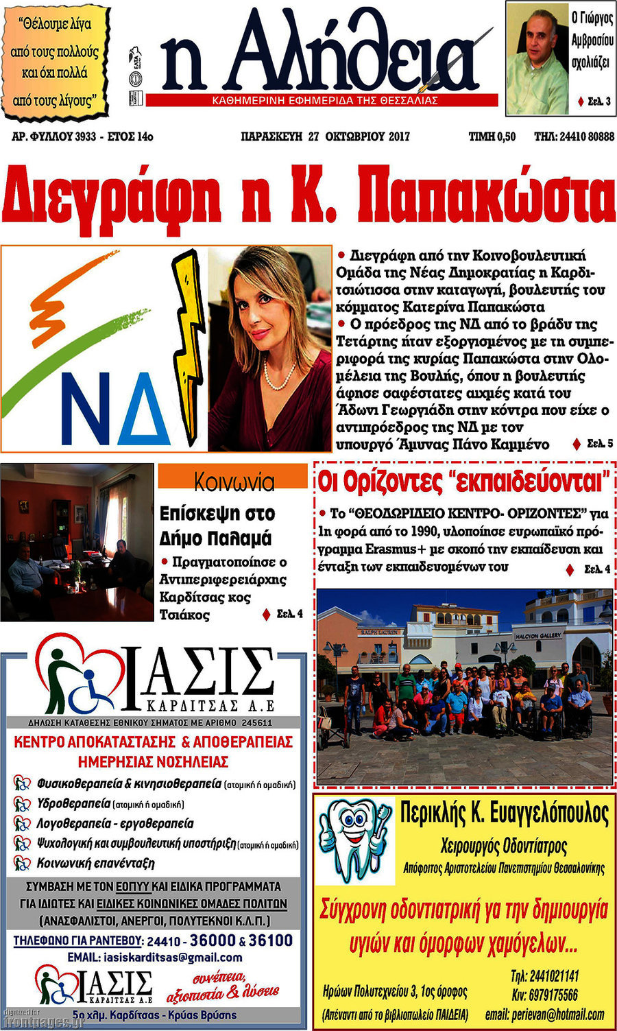 Η Αλήθεια